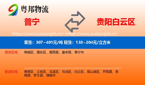 普宁到白云区物流