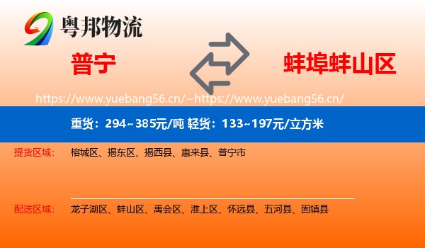 普宁到蚌山区物流