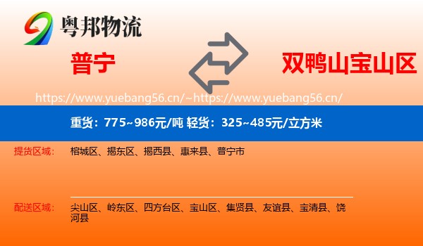 普宁到宝山区物流