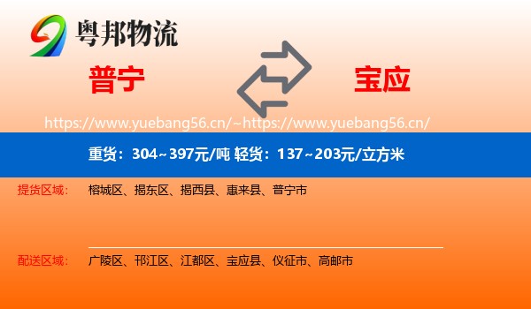普宁到宝应县物流