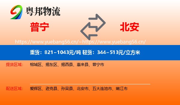 普宁到北安市物流