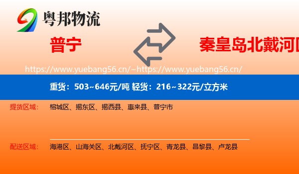 普宁到北戴河区物流