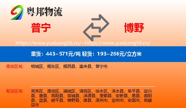 普宁到博野县物流