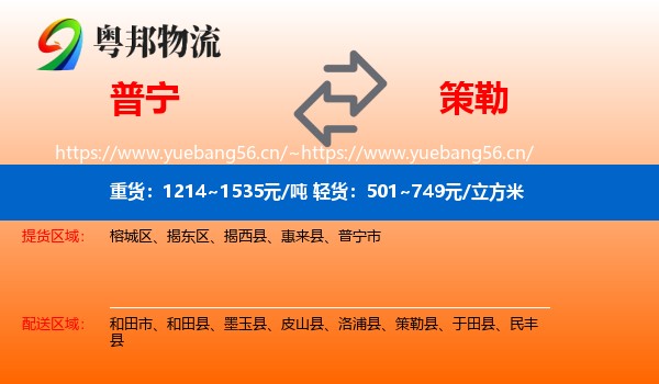普宁到策勒县物流