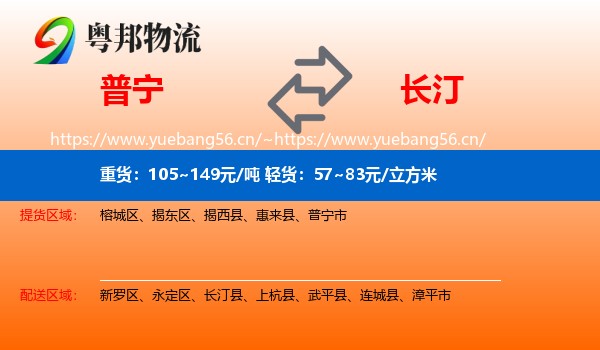 普宁到长汀县物流