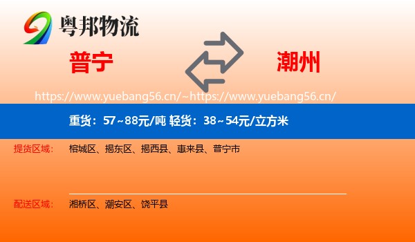 普宁到潮州物流