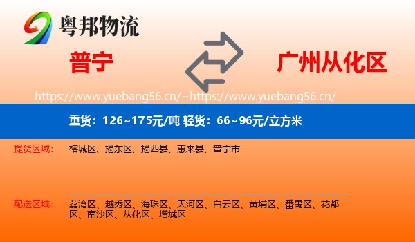 普宁到从化区物流