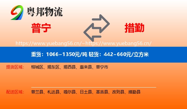 普宁到措勤县物流