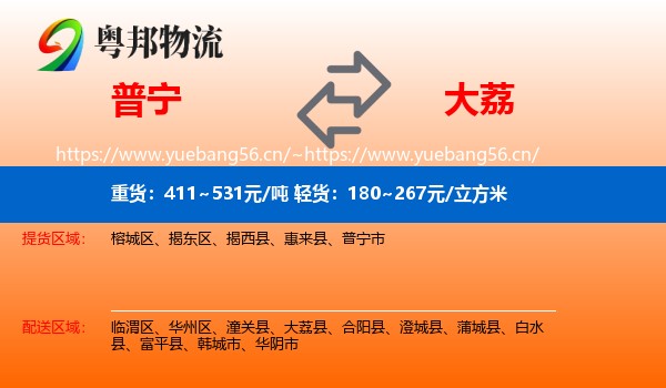 普宁到大荔县物流