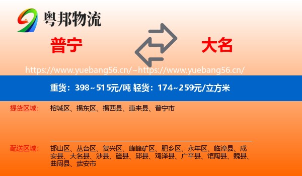 普宁到大名县物流