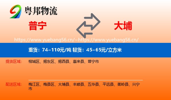 普宁到大埔县物流