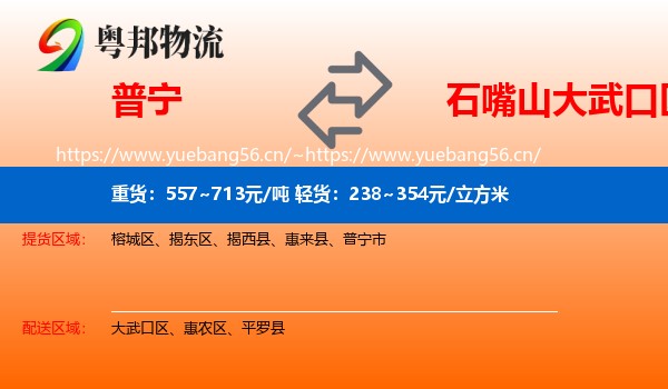 普宁到大武口区物流