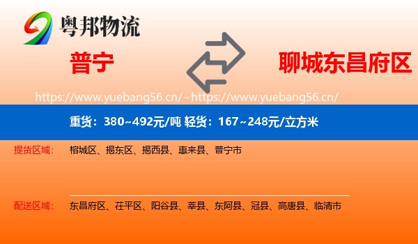 普宁到东昌府区物流