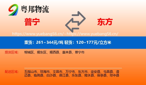 普宁到东方市物流