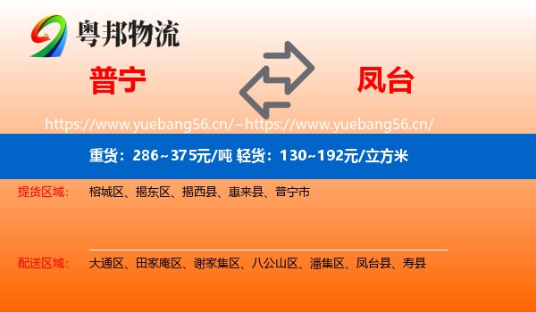 普宁到凤台县物流