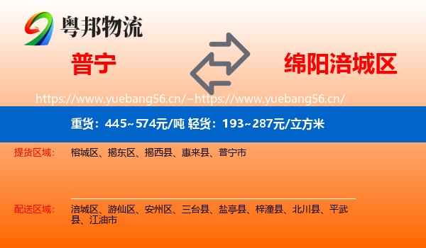 普宁到涪城区物流