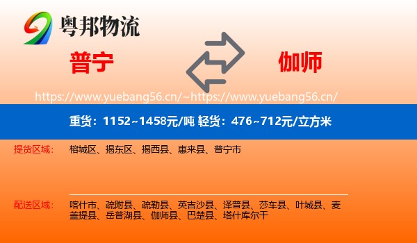 普宁到伽师县物流