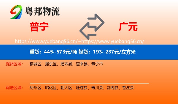 普宁到广元物流