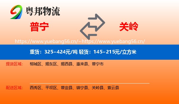 普宁到关岭县物流