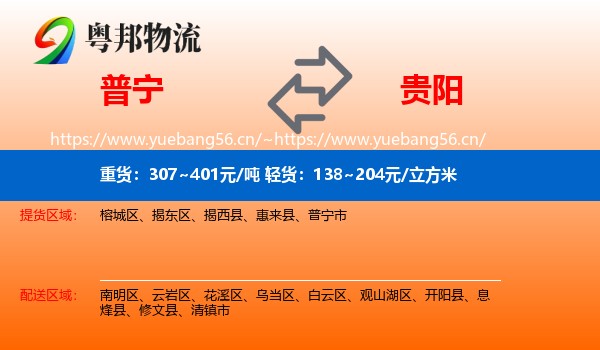 普宁到贵阳物流