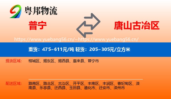 普宁到古冶区物流
