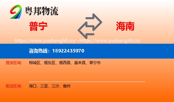 普宁到海南物流