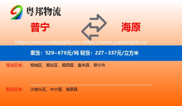 普宁到海原县物流