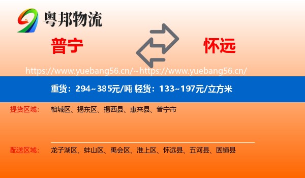 普宁到怀远县物流