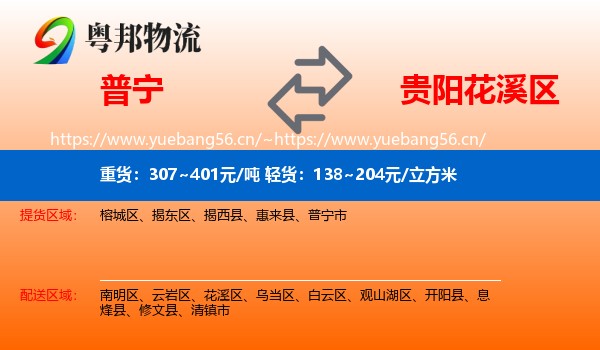 普宁到花溪区物流