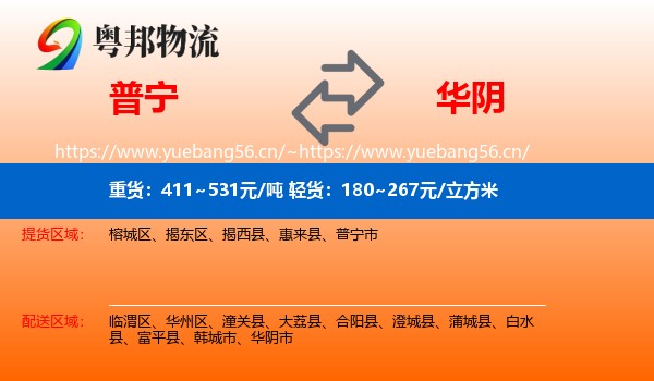 普宁到华阴市物流
