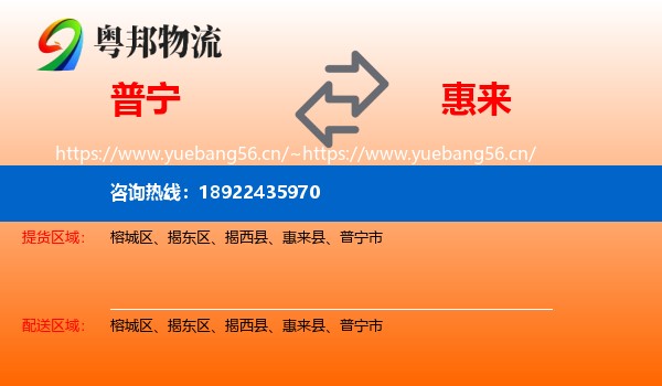 普宁到惠来县物流