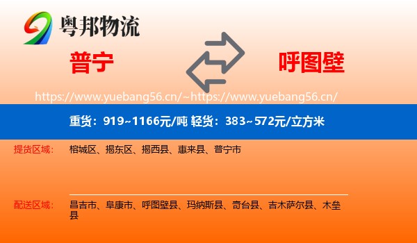 普宁到呼图壁县物流