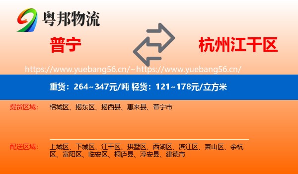 普宁到江干区物流