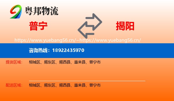 普宁到揭阳物流
