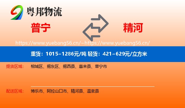 普宁到精河县物流