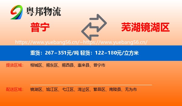 普宁到镜湖区物流