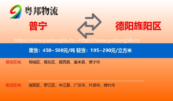 普宁到旌阳区物流