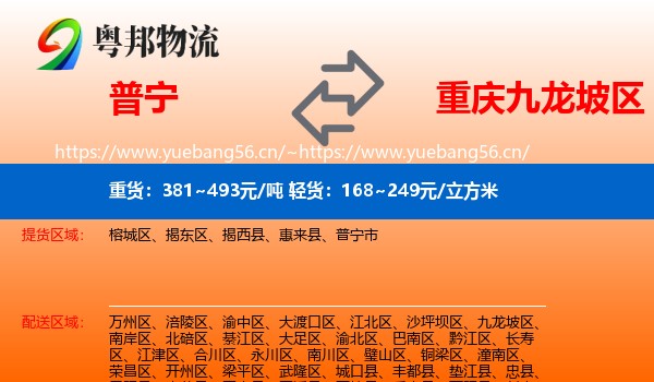 普宁到九龙坡区物流