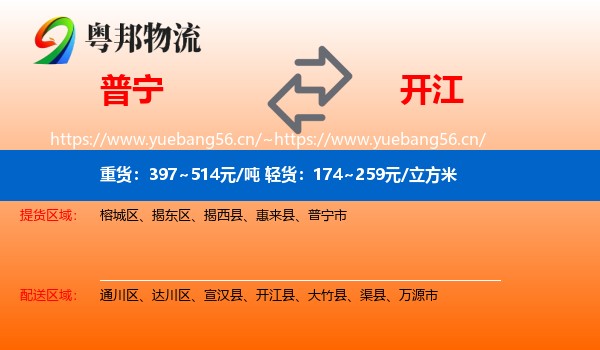 普宁到开江县物流