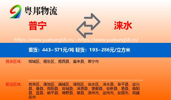 普宁到涞水县物流