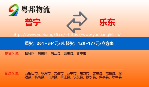 普宁到乐东县物流