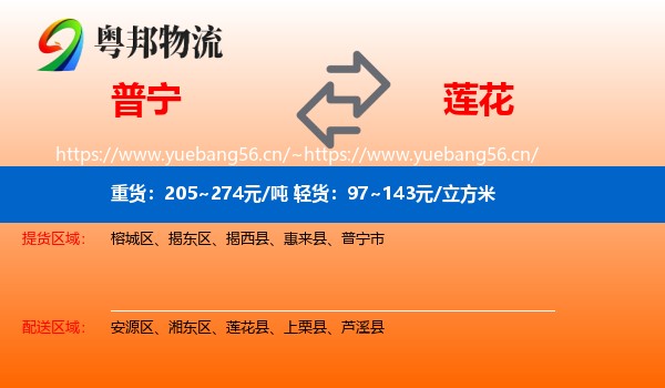 普宁到莲花县物流