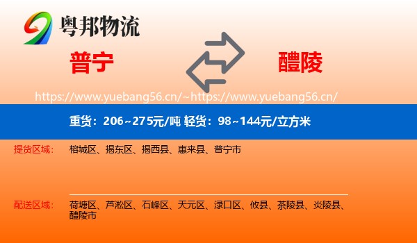 普宁到醴陵市物流