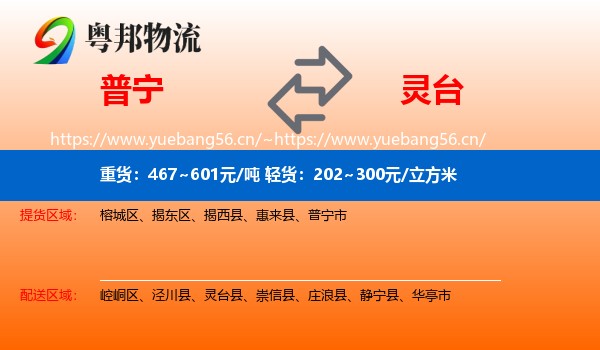 普宁到灵台县物流