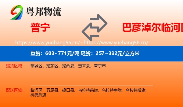 普宁到临河区物流