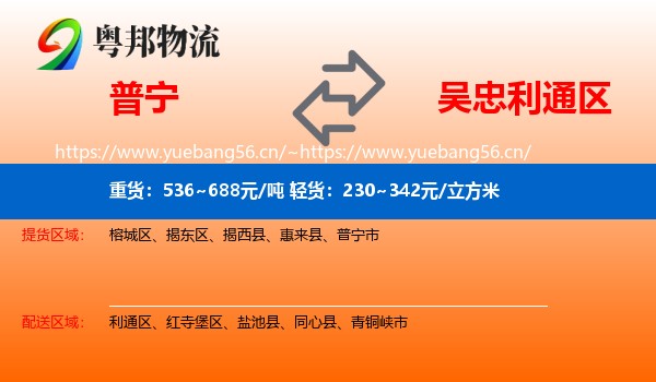 普宁到利通区物流