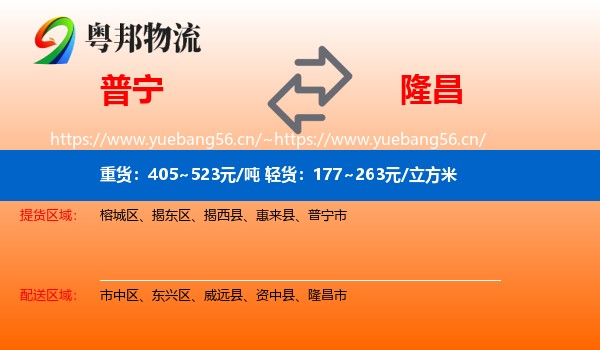 普宁到隆昌市物流