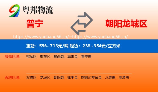普宁到龙城区物流