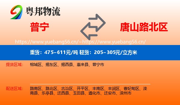 普宁到路北区物流