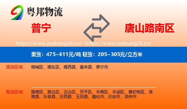 普宁到路南区物流